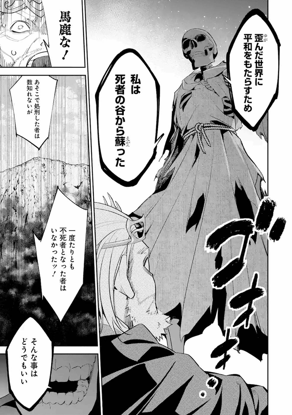 THE EXECUTED SAGE REINCARNATES AS A LICH AND BEGINS A WAR OF AGGRESSION - raw - Chapter 3 - https://jpdd.ccdd.to/JPDD/theexecutedsagereincarnatesasalichandbeginsawarofaggression/163186/fiejfn02djq.jpg