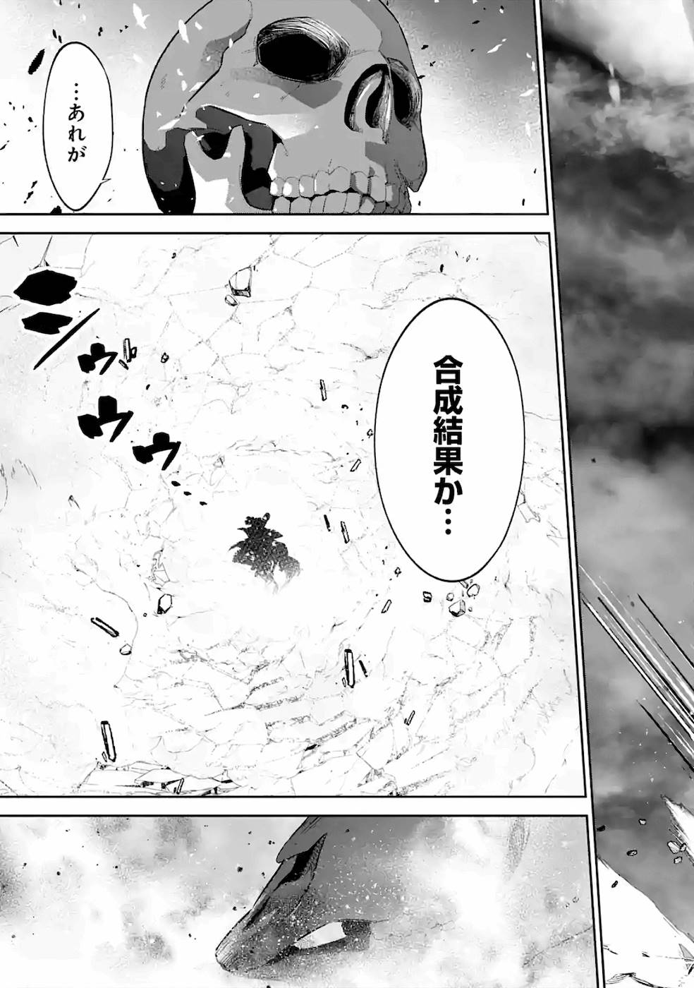 THE EXECUTED SAGE REINCARNATES AS A LICH AND BEGINS A WAR OF AGGRESSION - raw - Chapter 3 - https://jpdd.ccdd.to/JPDD/theexecutedsagereincarnatesasalichandbeginsawarofaggression/163186/gu5ppmwbazt.jpg
