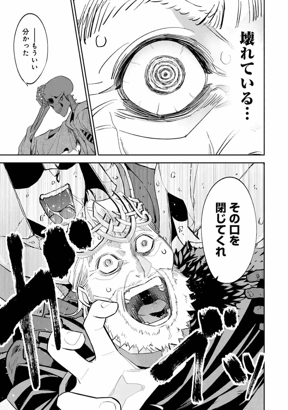 THE EXECUTED SAGE REINCARNATES AS A LICH AND BEGINS A WAR OF AGGRESSION - raw - Chapter 3 - https://jpdd.ccdd.to/JPDD/theexecutedsagereincarnatesasalichandbeginsawarofaggression/163186/ixpgj3pjwzz.jpg