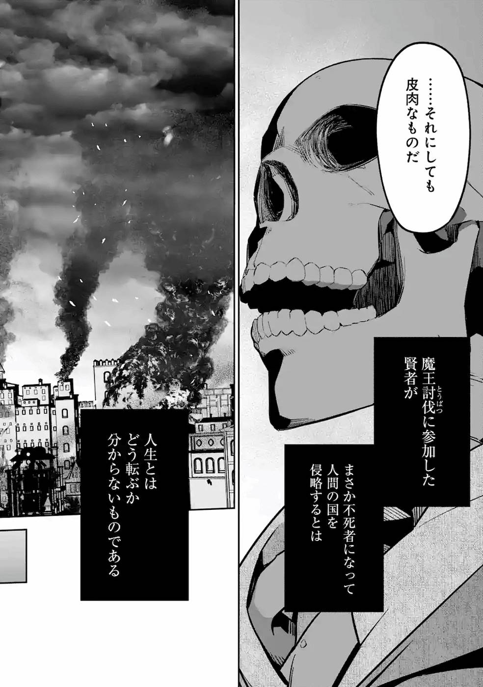 THE EXECUTED SAGE REINCARNATES AS A LICH AND BEGINS A WAR OF AGGRESSION - raw - Chapter 3 - https://jpdd.ccdd.to/JPDD/theexecutedsagereincarnatesasalichandbeginsawarofaggression/163186/jwrhabnortt.jpg