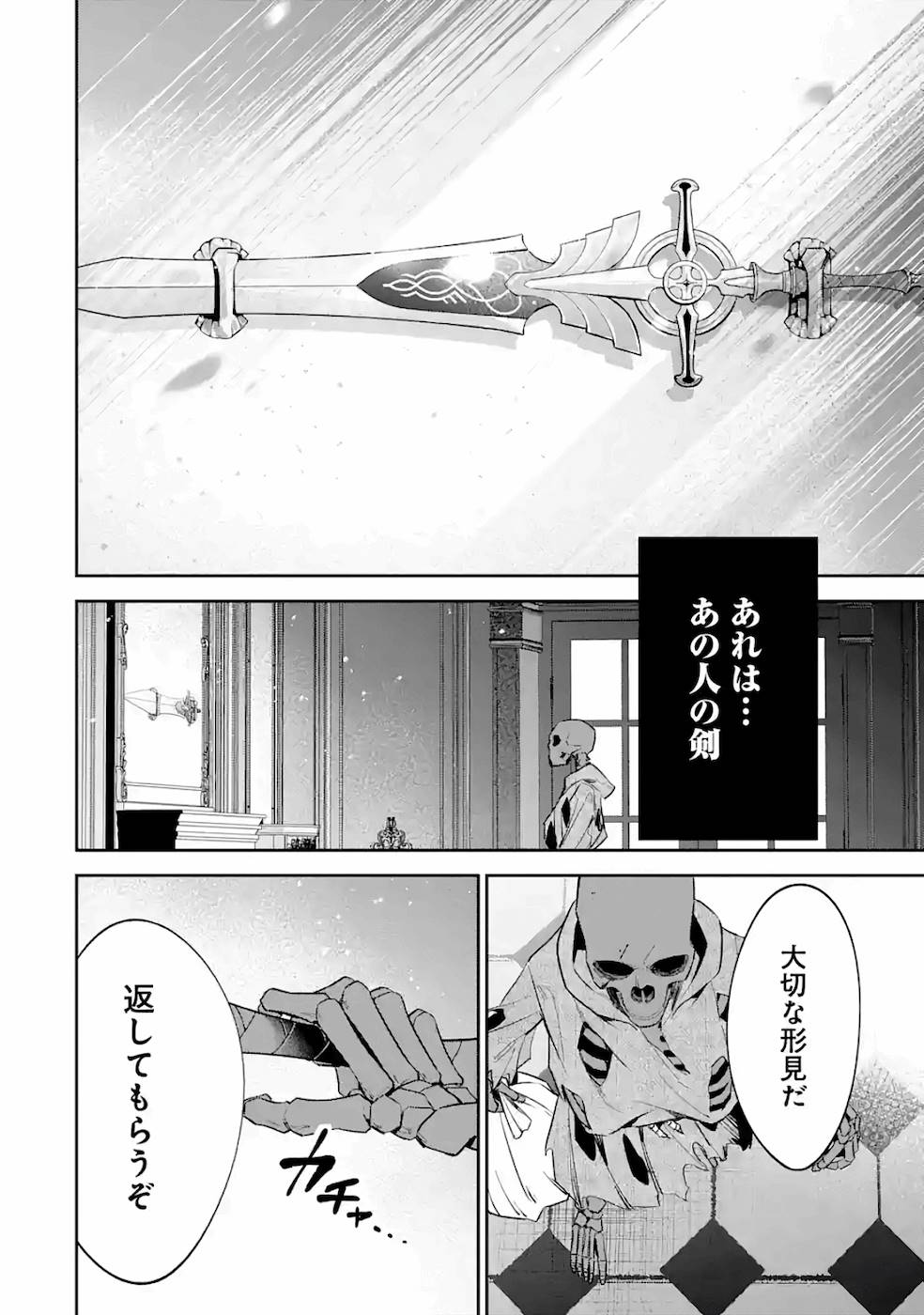THE EXECUTED SAGE REINCARNATES AS A LICH AND BEGINS A WAR OF AGGRESSION - raw - Chapter 3 - https://jpdd.ccdd.to/JPDD/theexecutedsagereincarnatesasalichandbeginsawarofaggression/163186/k5q4vexndvl.jpg