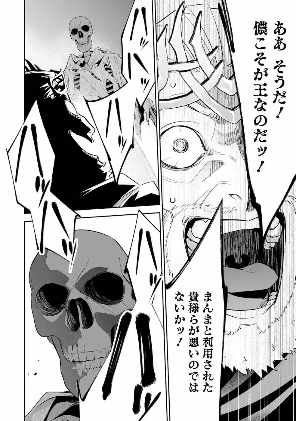 THE EXECUTED SAGE REINCARNATES AS A LICH AND BEGINS A WAR OF AGGRESSION - raw - Chapter 3 - https://jpdd.ccdd.to/JPDD/theexecutedsagereincarnatesasalichandbeginsawarofaggression/163186/kx3stpan2ro.jpg