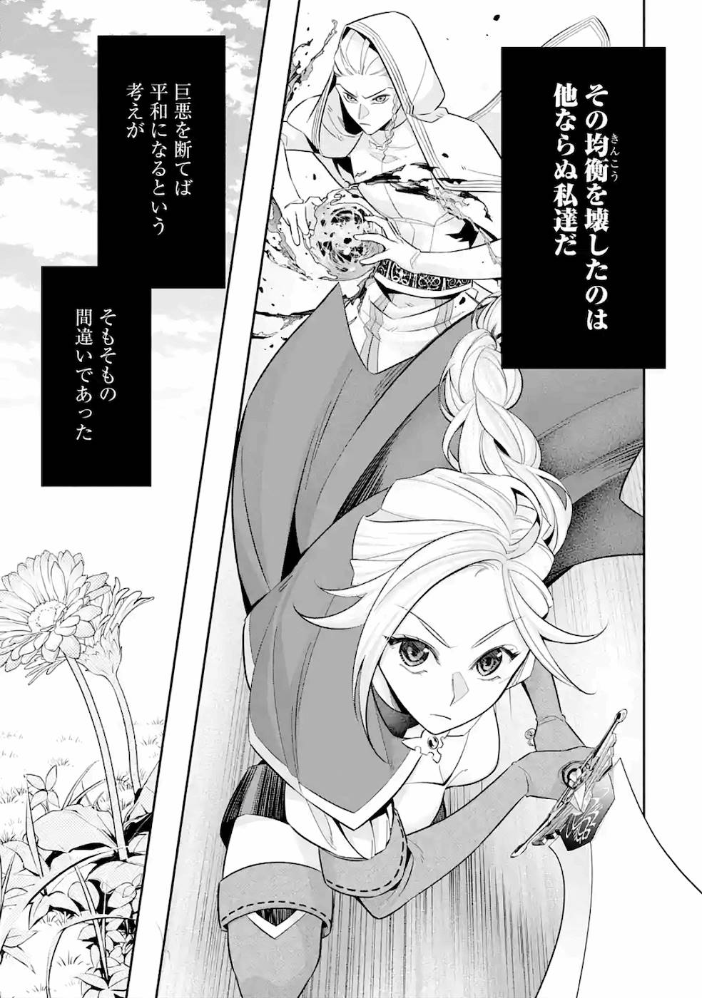 THE EXECUTED SAGE REINCARNATES AS A LICH AND BEGINS A WAR OF AGGRESSION - raw - Chapter 3 - https://jpdd.ccdd.to/JPDD/theexecutedsagereincarnatesasalichandbeginsawarofaggression/163186/ngcmhyjivsz.jpg