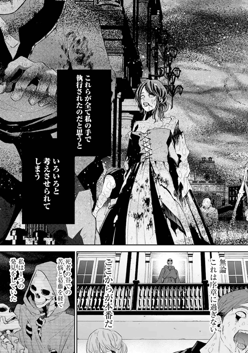 THE EXECUTED SAGE REINCARNATES AS A LICH AND BEGINS A WAR OF AGGRESSION - raw - Chapter 3 - https://jpdd.ccdd.to/JPDD/theexecutedsagereincarnatesasalichandbeginsawarofaggression/163186/ocyf4wtsi4b.jpg