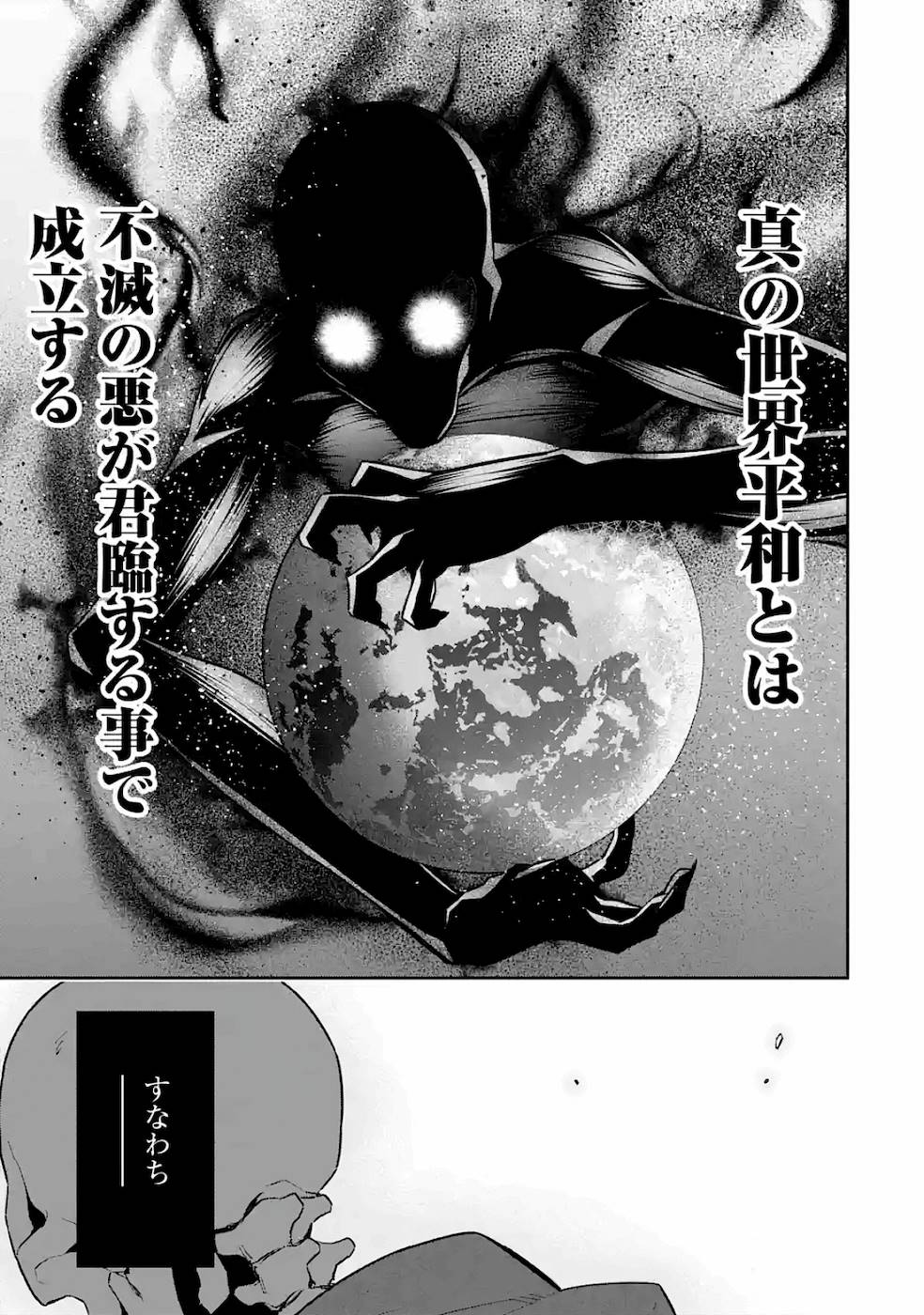 THE EXECUTED SAGE REINCARNATES AS A LICH AND BEGINS A WAR OF AGGRESSION - raw - Chapter 3 - https://jpdd.ccdd.to/JPDD/theexecutedsagereincarnatesasalichandbeginsawarofaggression/163186/pqz4xq24czy.jpg