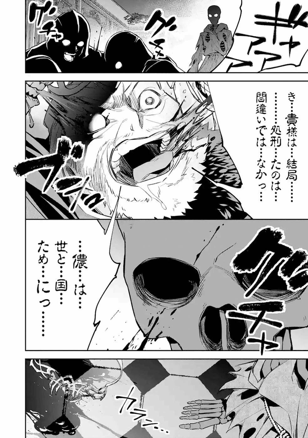 THE EXECUTED SAGE REINCARNATES AS A LICH AND BEGINS A WAR OF AGGRESSION - raw - Chapter 3 - https://jpdd.ccdd.to/JPDD/theexecutedsagereincarnatesasalichandbeginsawarofaggression/163186/sr1v4azhc5j.jpg