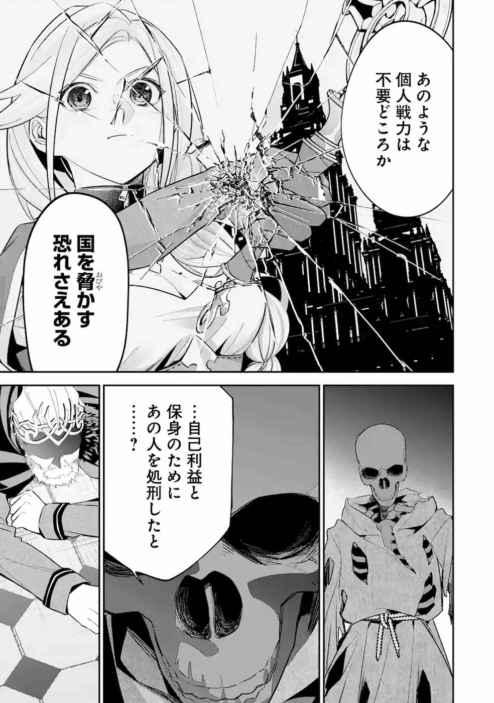 THE EXECUTED SAGE REINCARNATES AS A LICH AND BEGINS A WAR OF AGGRESSION - raw - Chapter 3 - https://jpdd.ccdd.to/JPDD/theexecutedsagereincarnatesasalichandbeginsawarofaggression/163186/t5a1ei22fwy.jpg