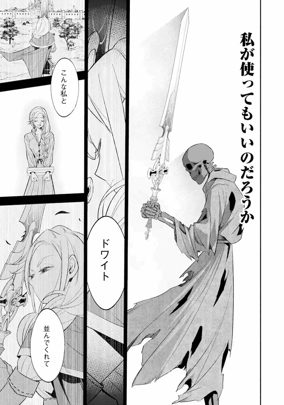 THE EXECUTED SAGE REINCARNATES AS A LICH AND BEGINS A WAR OF AGGRESSION - raw - Chapter 3 - https://jpdd.ccdd.to/JPDD/theexecutedsagereincarnatesasalichandbeginsawarofaggression/163186/vzrv5zwsszf.jpg