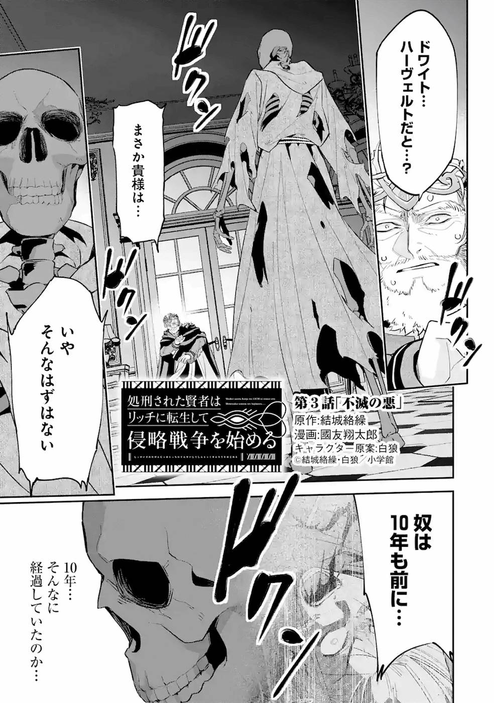 THE EXECUTED SAGE REINCARNATES AS A LICH AND BEGINS A WAR OF AGGRESSION - raw - Chapter 3 - https://jpdd.ccdd.to/JPDD/theexecutedsagereincarnatesasalichandbeginsawarofaggression/163186/x5ohzngiyna.jpg