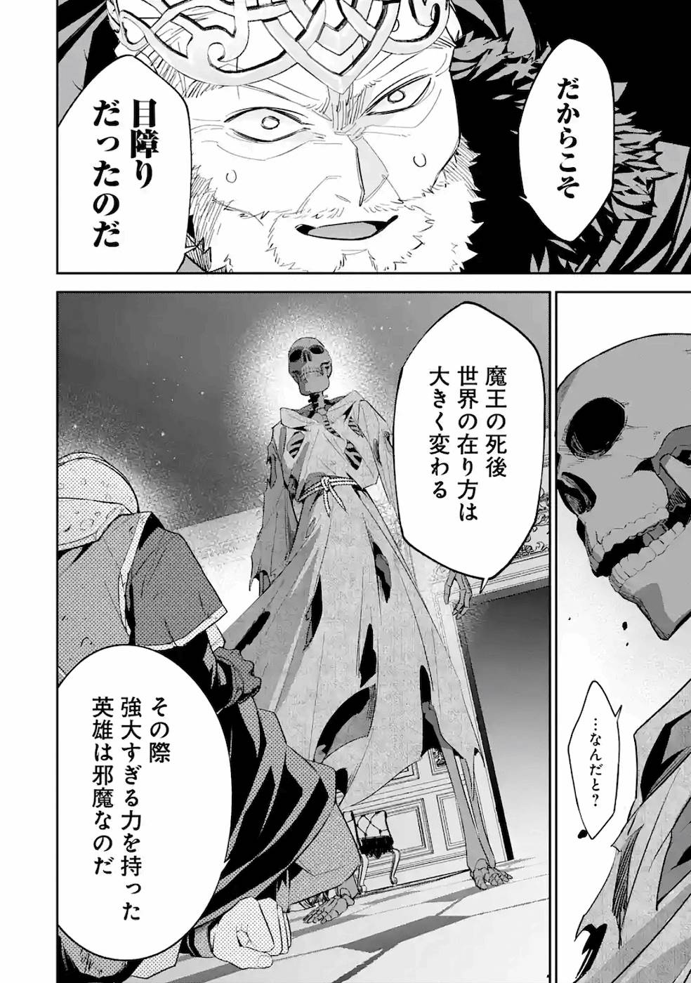 THE EXECUTED SAGE REINCARNATES AS A LICH AND BEGINS A WAR OF AGGRESSION - raw - Chapter 3 - https://jpdd.ccdd.to/JPDD/theexecutedsagereincarnatesasalichandbeginsawarofaggression/163186/xqc3gvucu1u.jpg