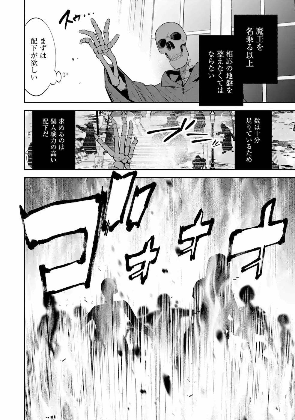 THE EXECUTED SAGE REINCARNATES AS A LICH AND BEGINS A WAR OF AGGRESSION - raw - Chapter 3 - https://jpdd.ccdd.to/JPDD/theexecutedsagereincarnatesasalichandbeginsawarofaggression/163186/yabu2lqnxiv.jpg