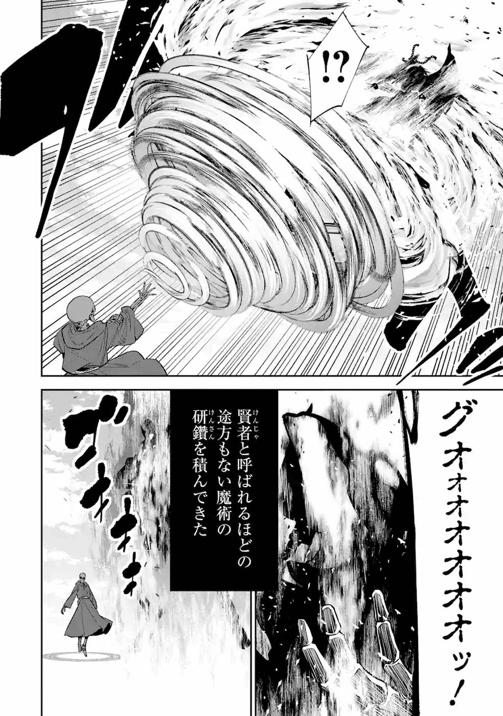 THE EXECUTED SAGE REINCARNATES AS A LICH AND BEGINS A WAR OF AGGRESSION - raw - Chapter 4 - https://jpdd.ccdd.to/JPDD/theexecutedsagereincarnatesasalichandbeginsawarofaggression/163341/1vcsuklccy5.jpg