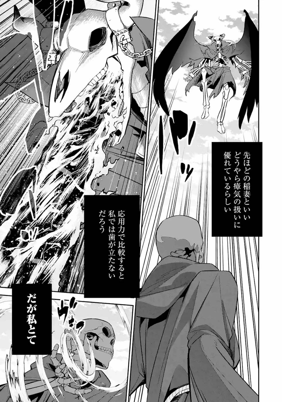THE EXECUTED SAGE REINCARNATES AS A LICH AND BEGINS A WAR OF AGGRESSION - raw - Chapter 4 - https://jpdd.ccdd.to/JPDD/theexecutedsagereincarnatesasalichandbeginsawarofaggression/163341/1xhahuoundr.jpg