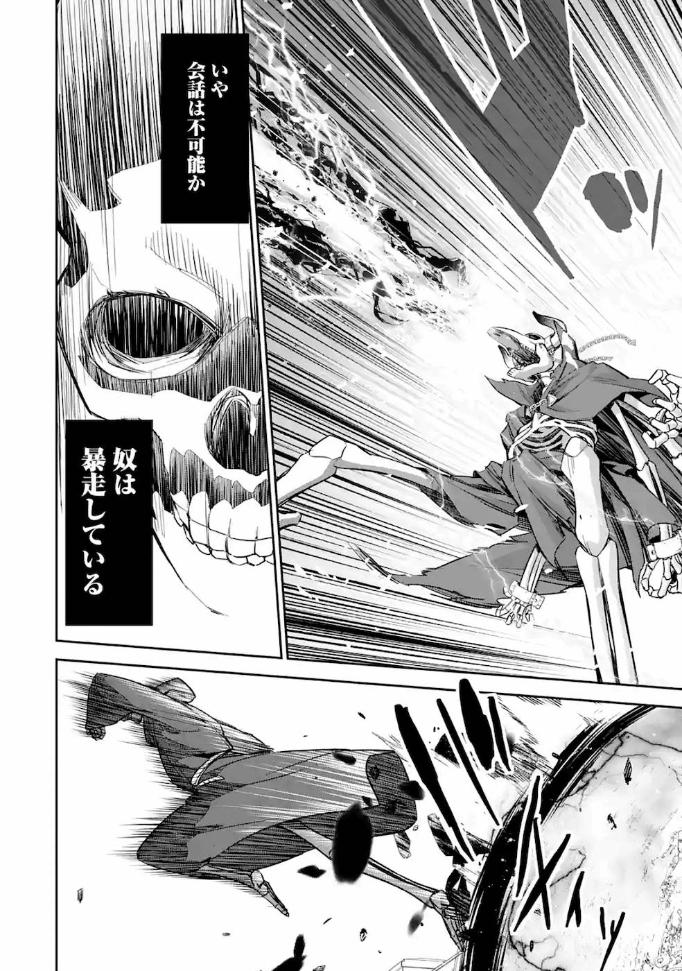 THE EXECUTED SAGE REINCARNATES AS A LICH AND BEGINS A WAR OF AGGRESSION - raw - Chapter 4 - https://jpdd.ccdd.to/JPDD/theexecutedsagereincarnatesasalichandbeginsawarofaggression/163341/cohobtpsthn.jpg