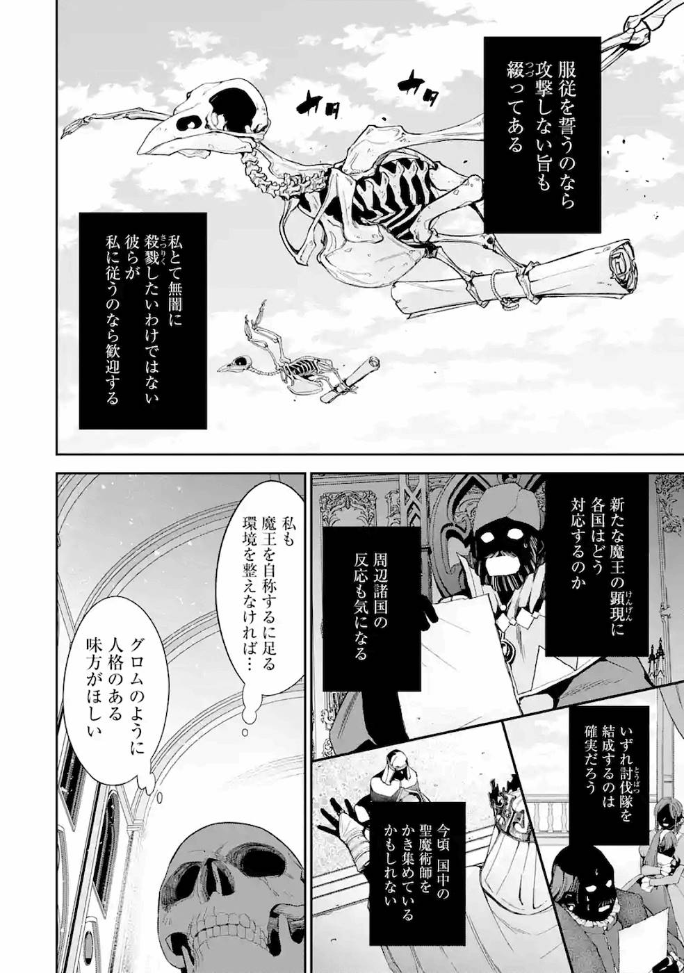 THE EXECUTED SAGE REINCARNATES AS A LICH AND BEGINS A WAR OF AGGRESSION - raw - Chapter 4 - https://jpdd.ccdd.to/JPDD/theexecutedsagereincarnatesasalichandbeginsawarofaggression/163341/dbmiw31iea2.jpg