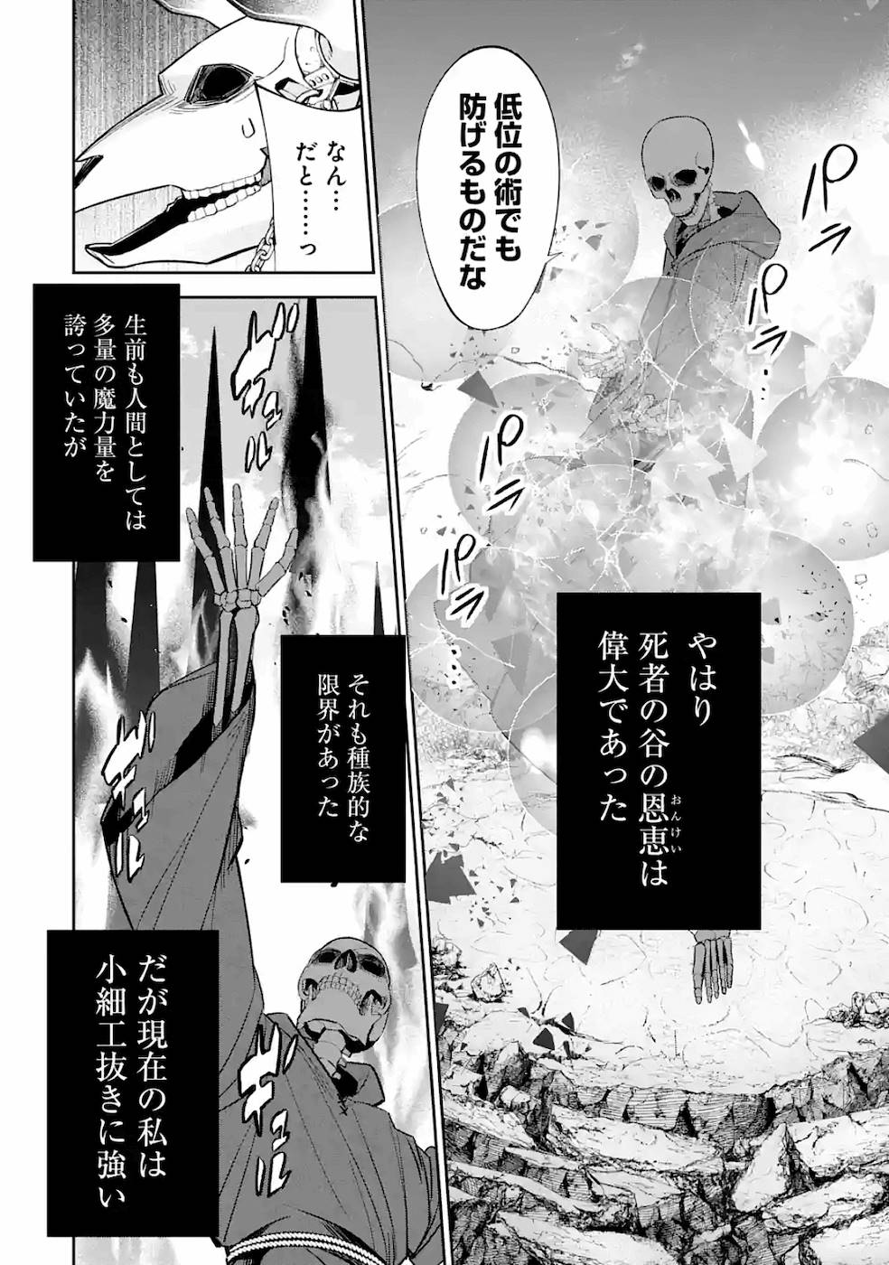 THE EXECUTED SAGE REINCARNATES AS A LICH AND BEGINS A WAR OF AGGRESSION - raw - Chapter 4 - https://jpdd.ccdd.to/JPDD/theexecutedsagereincarnatesasalichandbeginsawarofaggression/163341/dygejp5mgjw.jpg