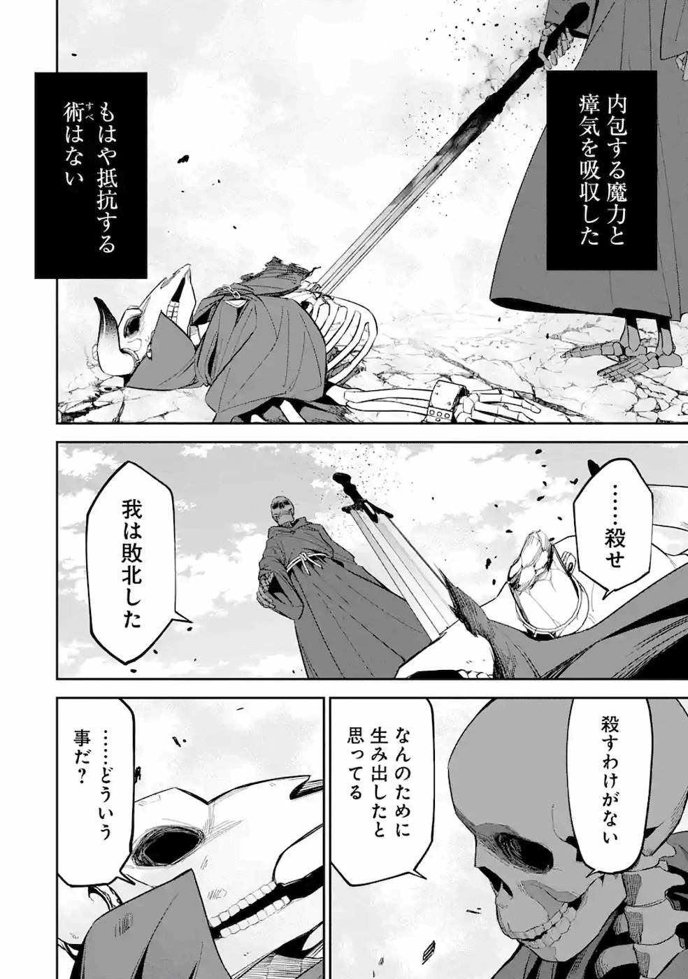 THE EXECUTED SAGE REINCARNATES AS A LICH AND BEGINS A WAR OF AGGRESSION - raw - Chapter 4 - https://jpdd.ccdd.to/JPDD/theexecutedsagereincarnatesasalichandbeginsawarofaggression/163341/echz21b5cuc.jpg