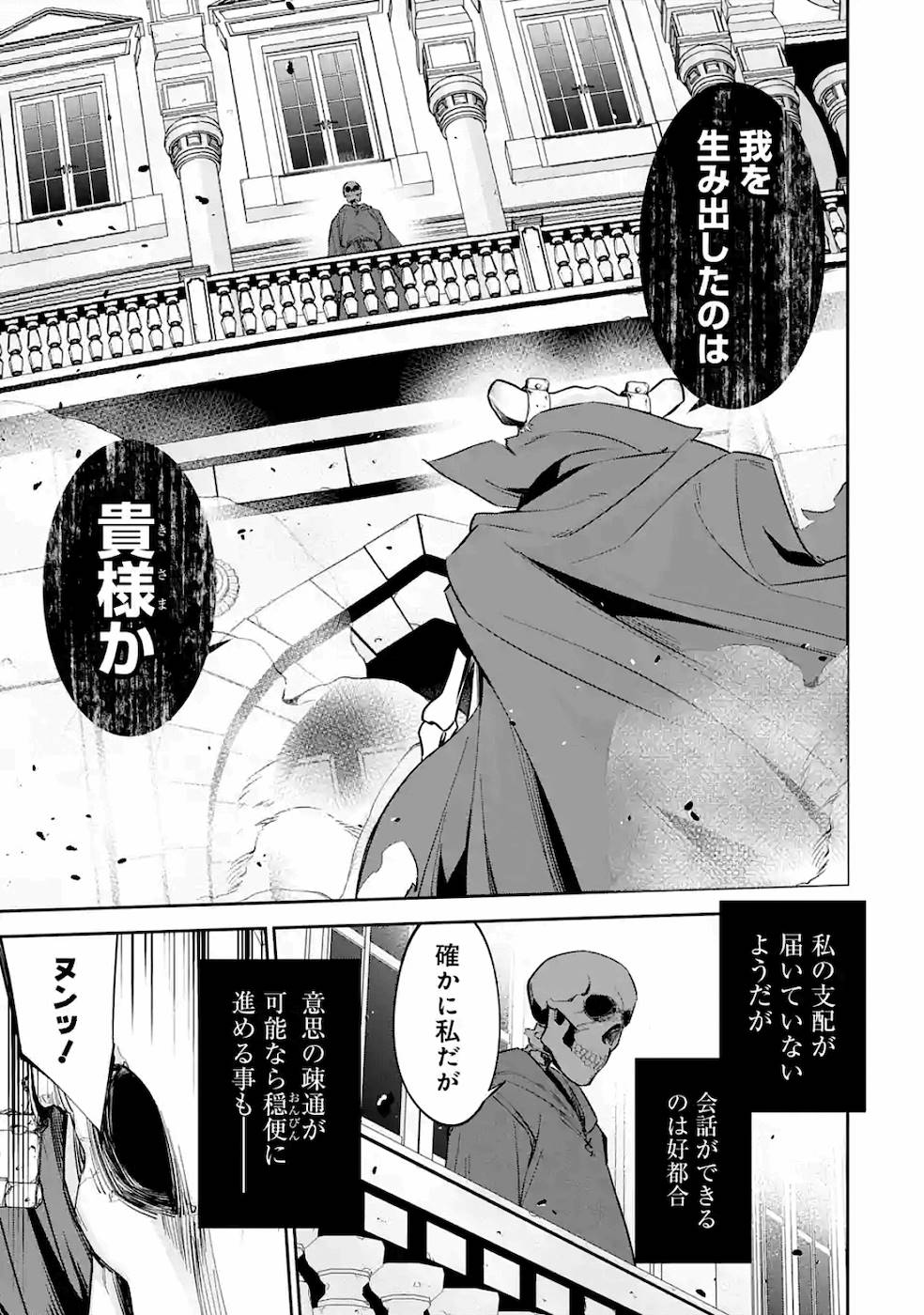 THE EXECUTED SAGE REINCARNATES AS A LICH AND BEGINS A WAR OF AGGRESSION - raw - Chapter 4 - https://jpdd.ccdd.to/JPDD/theexecutedsagereincarnatesasalichandbeginsawarofaggression/163341/g1n2bfbjtqq.jpg