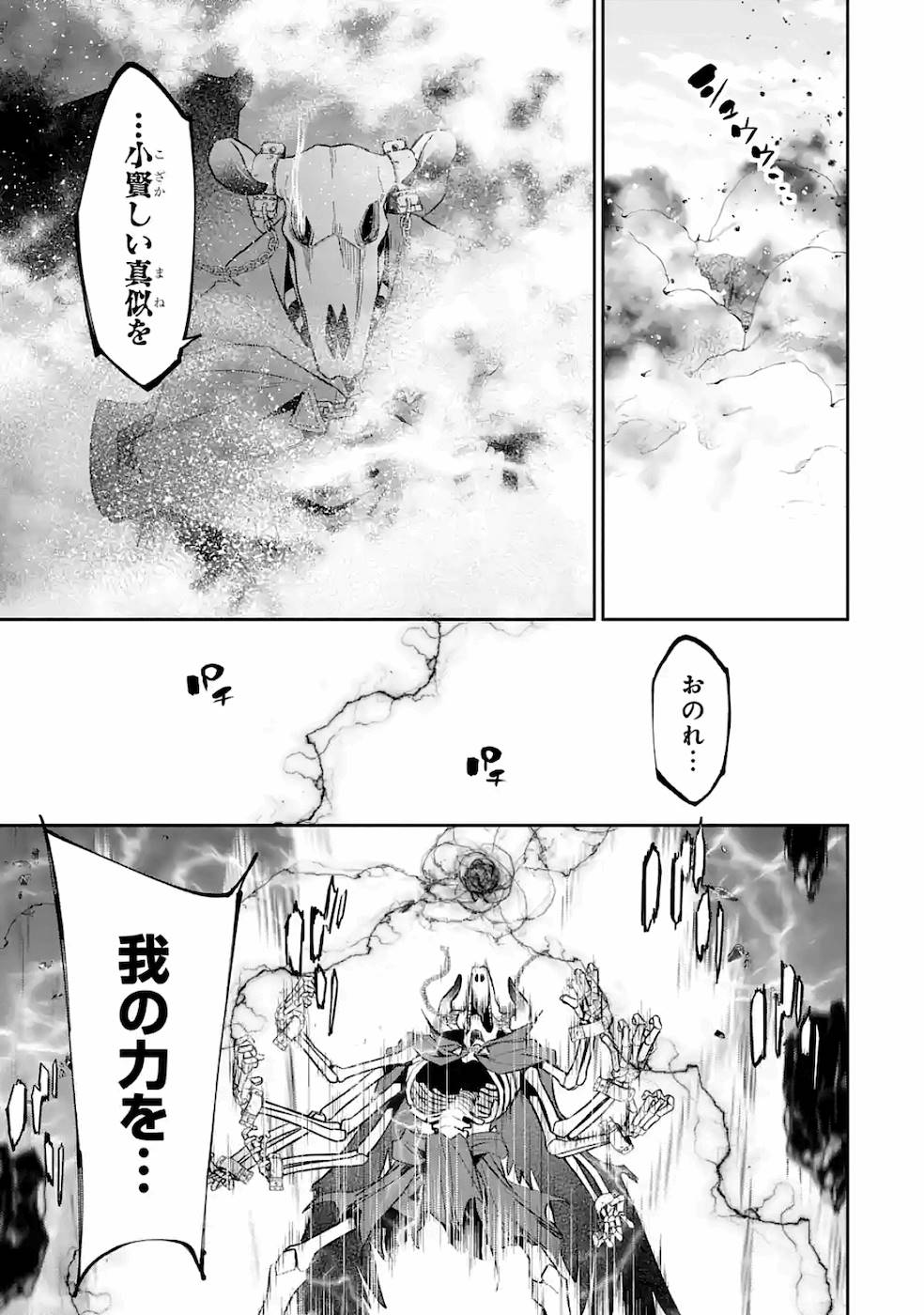 THE EXECUTED SAGE REINCARNATES AS A LICH AND BEGINS A WAR OF AGGRESSION - raw - Chapter 4 - https://jpdd.ccdd.to/JPDD/theexecutedsagereincarnatesasalichandbeginsawarofaggression/163341/gowjkzxb32u.jpg
