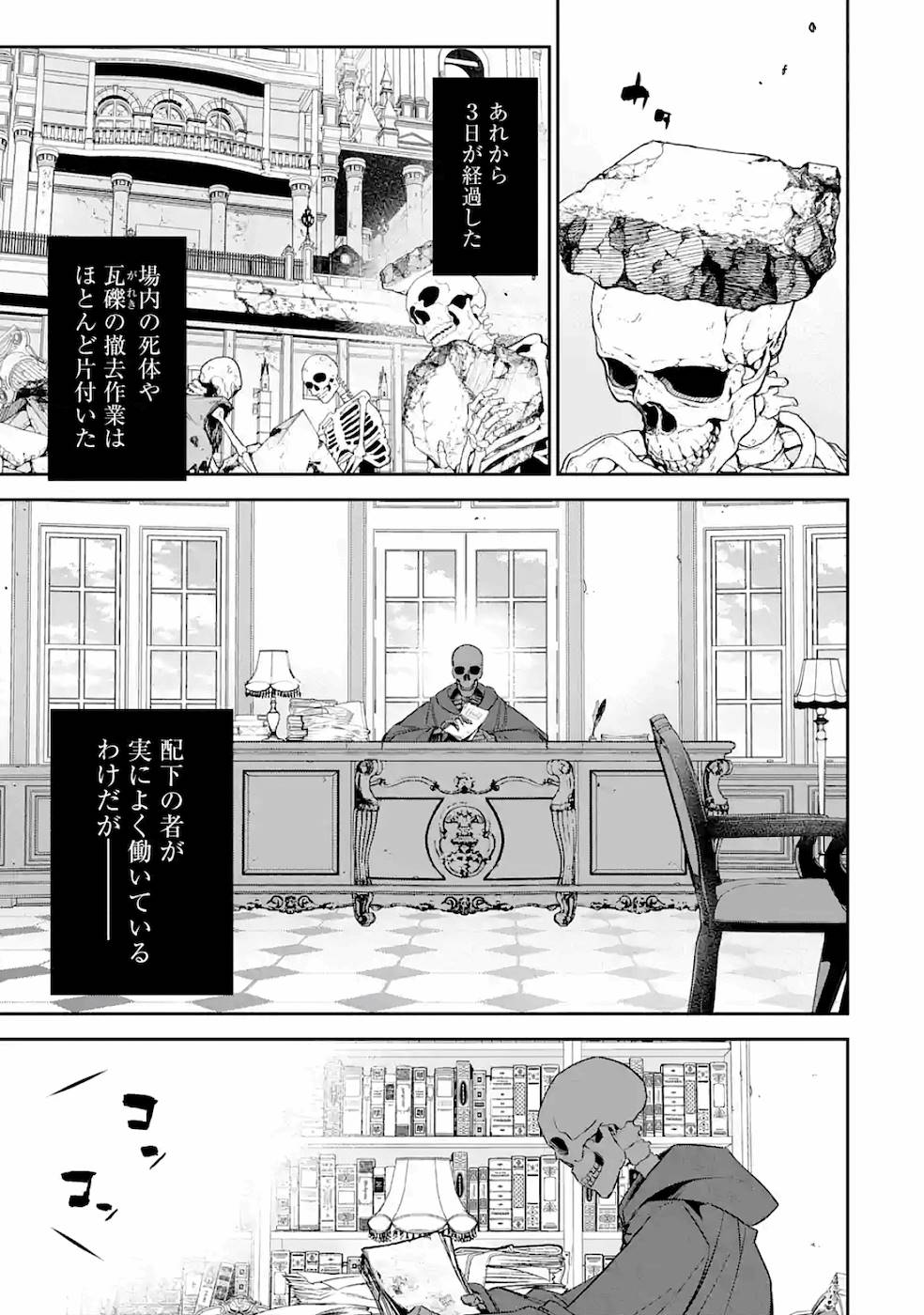 THE EXECUTED SAGE REINCARNATES AS A LICH AND BEGINS A WAR OF AGGRESSION - raw - Chapter 4 - https://jpdd.ccdd.to/JPDD/theexecutedsagereincarnatesasalichandbeginsawarofaggression/163341/hlwjfeyq5fe.jpg