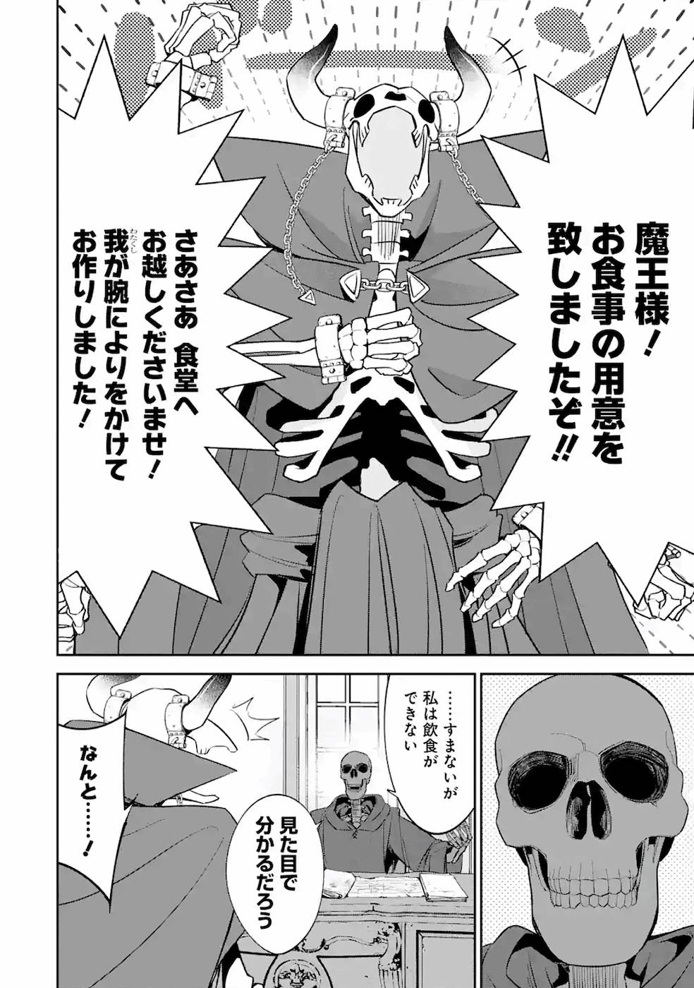 THE EXECUTED SAGE REINCARNATES AS A LICH AND BEGINS A WAR OF AGGRESSION - raw - Chapter 4 - https://jpdd.ccdd.to/JPDD/theexecutedsagereincarnatesasalichandbeginsawarofaggression/163341/hysm22txwez.jpg
