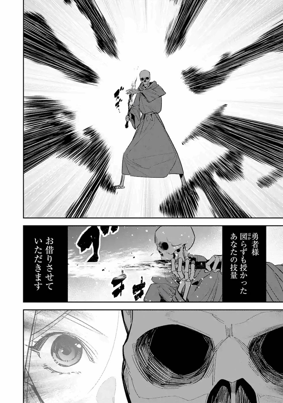 THE EXECUTED SAGE REINCARNATES AS A LICH AND BEGINS A WAR OF AGGRESSION - raw - Chapter 4 - https://jpdd.ccdd.to/JPDD/theexecutedsagereincarnatesasalichandbeginsawarofaggression/163341/irsbufez3d2.jpg