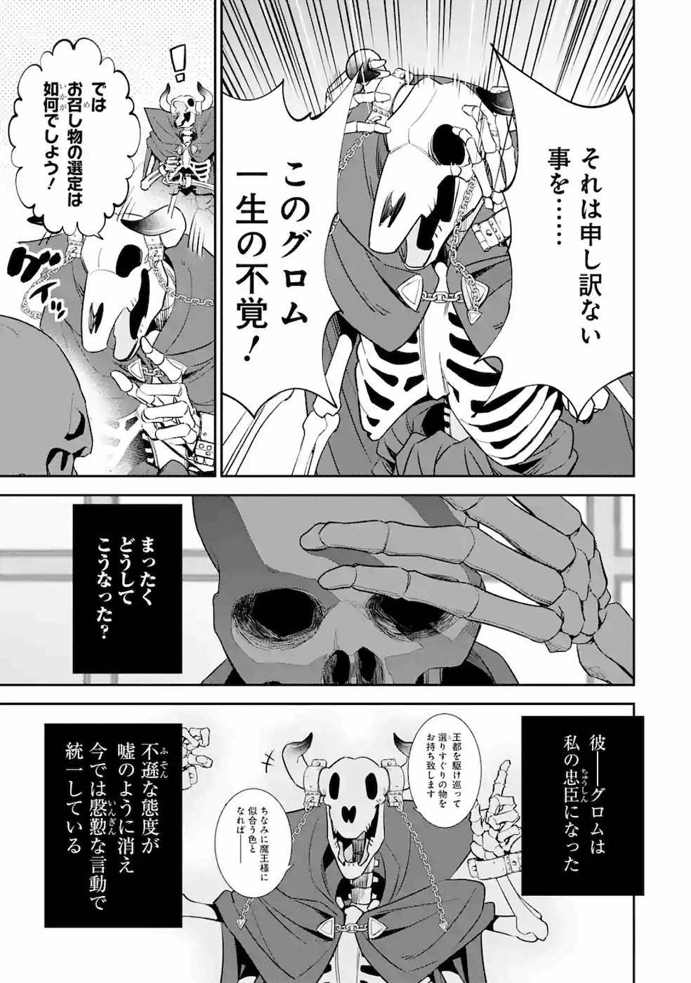 THE EXECUTED SAGE REINCARNATES AS A LICH AND BEGINS A WAR OF AGGRESSION - raw - Chapter 4 - https://jpdd.ccdd.to/JPDD/theexecutedsagereincarnatesasalichandbeginsawarofaggression/163341/kcg0x3yomua.jpg