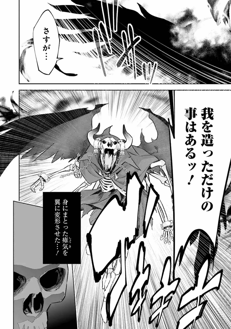 THE EXECUTED SAGE REINCARNATES AS A LICH AND BEGINS A WAR OF AGGRESSION - raw - Chapter 4 - https://jpdd.ccdd.to/JPDD/theexecutedsagereincarnatesasalichandbeginsawarofaggression/163341/l01hjpurptp.jpg