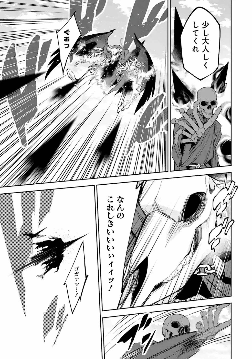 THE EXECUTED SAGE REINCARNATES AS A LICH AND BEGINS A WAR OF AGGRESSION - raw - Chapter 4 - https://jpdd.ccdd.to/JPDD/theexecutedsagereincarnatesasalichandbeginsawarofaggression/163341/l3hexqf3m2y.jpg