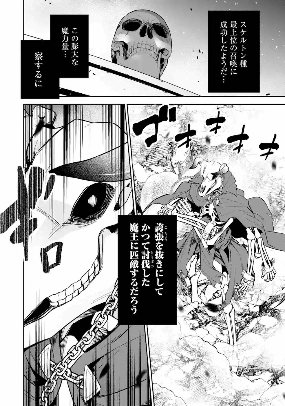 THE EXECUTED SAGE REINCARNATES AS A LICH AND BEGINS A WAR OF AGGRESSION - raw - Chapter 4 - https://jpdd.ccdd.to/JPDD/theexecutedsagereincarnatesasalichandbeginsawarofaggression/163341/mspl5rrey2a.jpg