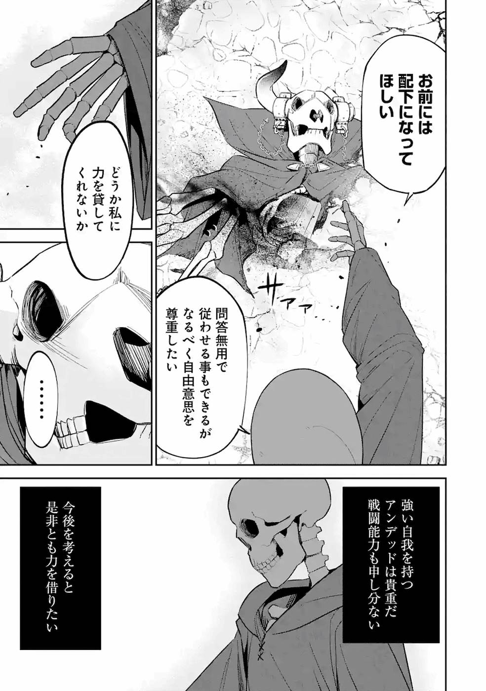 THE EXECUTED SAGE REINCARNATES AS A LICH AND BEGINS A WAR OF AGGRESSION - raw - Chapter 4 - https://jpdd.ccdd.to/JPDD/theexecutedsagereincarnatesasalichandbeginsawarofaggression/163341/rh0czrknysb.jpg