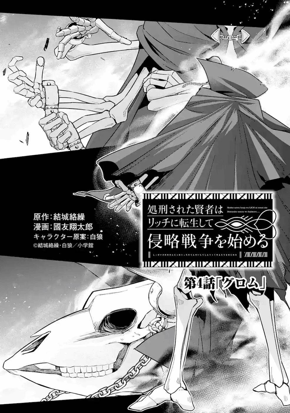 THE EXECUTED SAGE REINCARNATES AS A LICH AND BEGINS A WAR OF AGGRESSION - raw - Chapter 4 - https://jpdd.ccdd.to/JPDD/theexecutedsagereincarnatesasalichandbeginsawarofaggression/163341/tfxdjyybohs.jpg