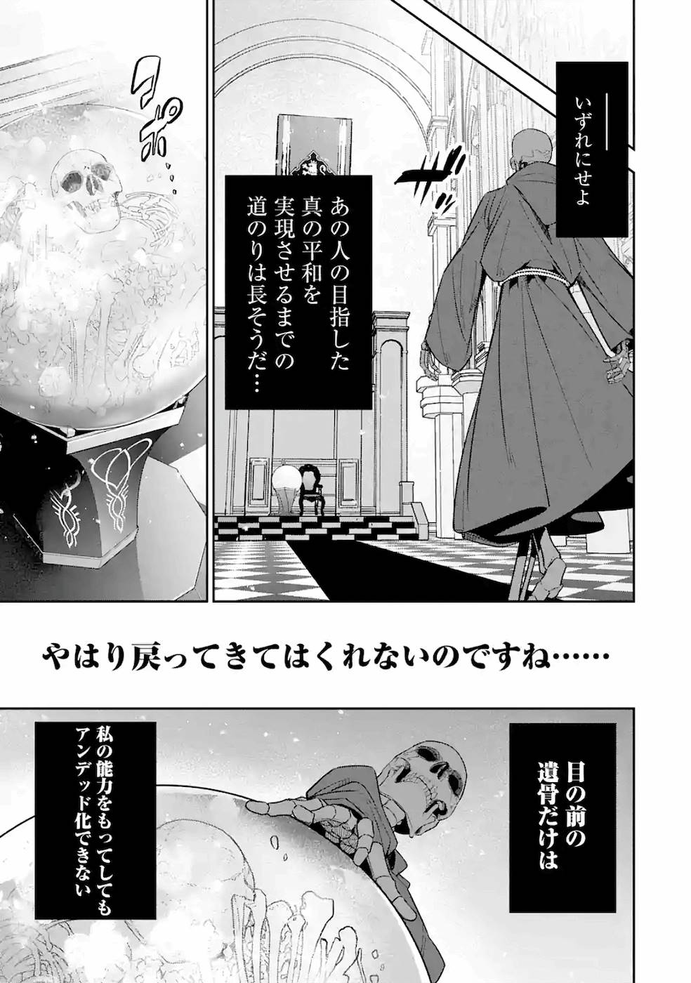THE EXECUTED SAGE REINCARNATES AS A LICH AND BEGINS A WAR OF AGGRESSION - raw - Chapter 4 - https://jpdd.ccdd.to/JPDD/theexecutedsagereincarnatesasalichandbeginsawarofaggression/163341/toze2tr01xx.jpg