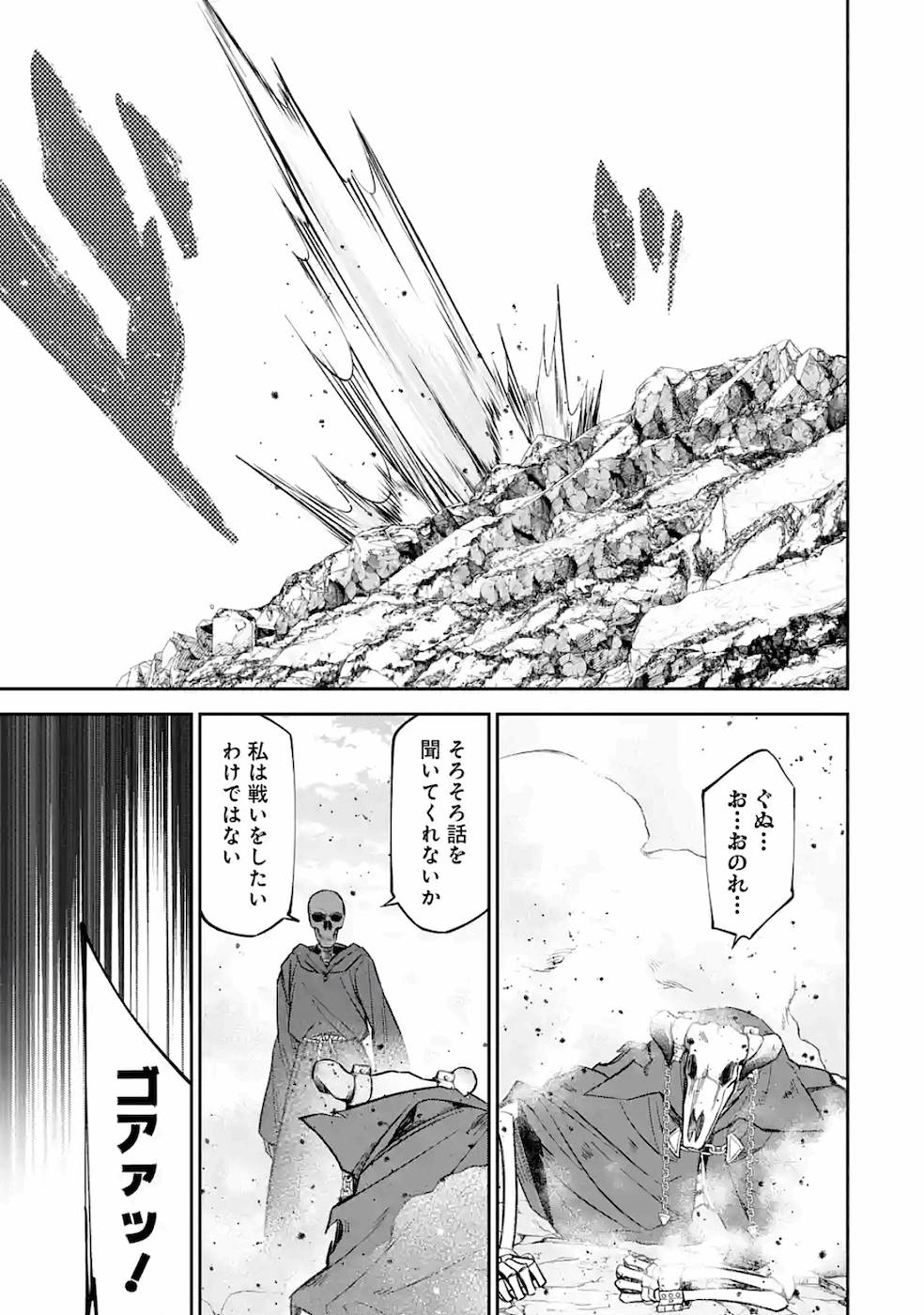 THE EXECUTED SAGE REINCARNATES AS A LICH AND BEGINS A WAR OF AGGRESSION - raw - Chapter 4 - https://jpdd.ccdd.to/JPDD/theexecutedsagereincarnatesasalichandbeginsawarofaggression/163341/ty3fpo11fip.jpg