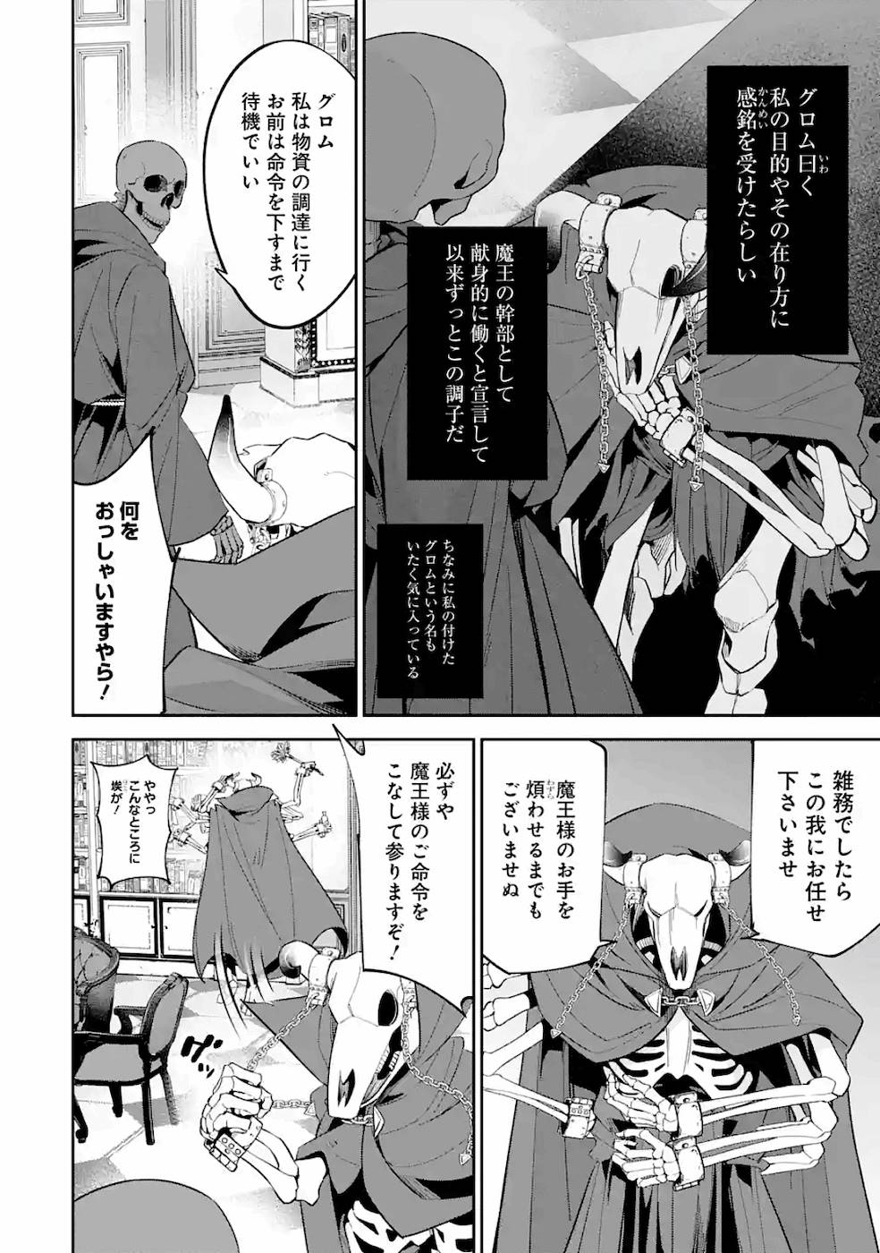 THE EXECUTED SAGE REINCARNATES AS A LICH AND BEGINS A WAR OF AGGRESSION - raw - Chapter 4 - https://jpdd.ccdd.to/JPDD/theexecutedsagereincarnatesasalichandbeginsawarofaggression/163341/xdhbk3bjcgx.jpg