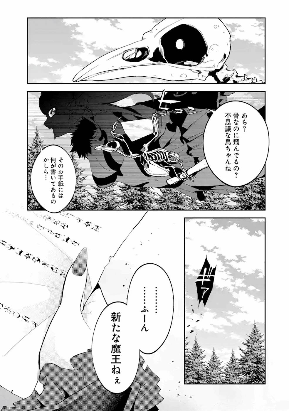 THE EXECUTED SAGE REINCARNATES AS A LICH AND BEGINS A WAR OF AGGRESSION - raw - Chapter 4 - https://jpdd.ccdd.to/JPDD/theexecutedsagereincarnatesasalichandbeginsawarofaggression/163341/yaad45nxoiz.jpg