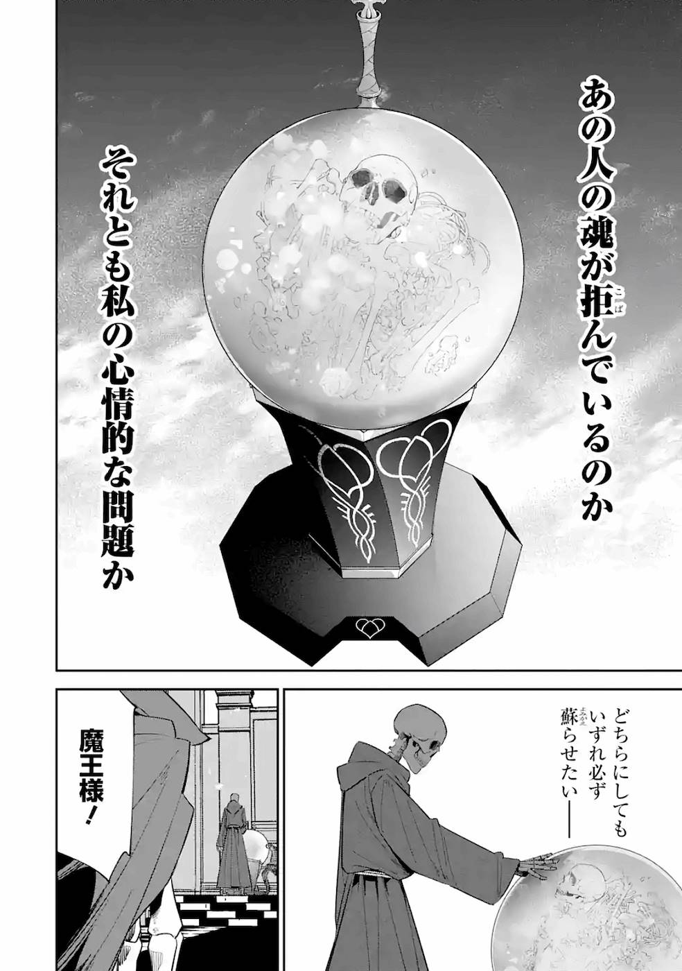 THE EXECUTED SAGE REINCARNATES AS A LICH AND BEGINS A WAR OF AGGRESSION - raw - Chapter 4 - https://jpdd.ccdd.to/JPDD/theexecutedsagereincarnatesasalichandbeginsawarofaggression/163341/ylwkoccf3fk.jpg