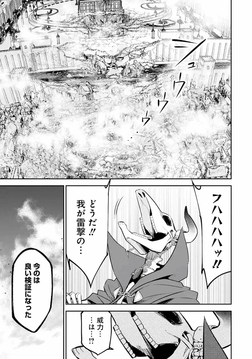 THE EXECUTED SAGE REINCARNATES AS A LICH AND BEGINS A WAR OF AGGRESSION - raw - Chapter 4 - https://jpdd.ccdd.to/JPDD/theexecutedsagereincarnatesasalichandbeginsawarofaggression/163341/zcyzev5un3k.jpg