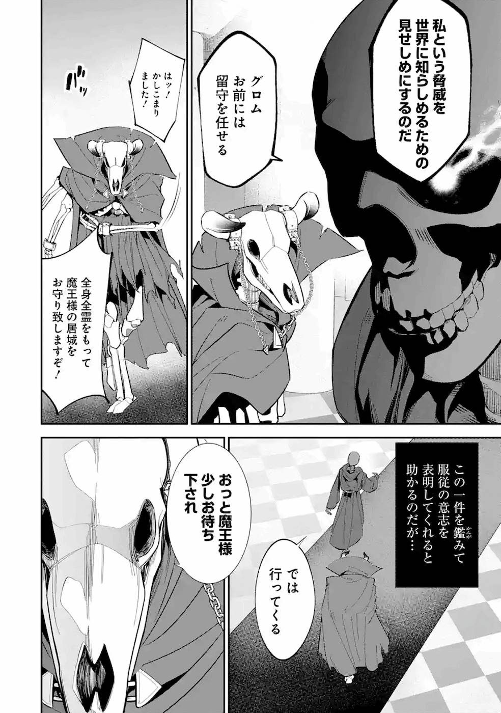 THE EXECUTED SAGE REINCARNATES AS A LICH AND BEGINS A WAR OF AGGRESSION - raw - Chapter 4 - https://jpdd.ccdd.to/JPDD/theexecutedsagereincarnatesasalichandbeginsawarofaggression/163341/zd1ubkacc33.jpg