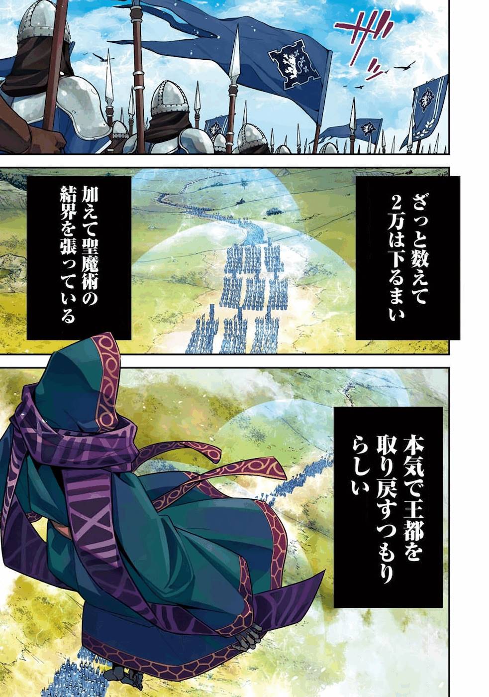 THE EXECUTED SAGE REINCARNATES AS A LICH AND BEGINS A WAR OF AGGRESSION - raw - Chapter 5 - https://jpdd.ccdd.to/JPDD/theexecutedsagereincarnatesasalichandbeginsawarofaggression/163500/0jdzcgzizwi.jpg