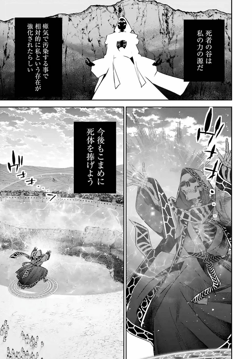 THE EXECUTED SAGE REINCARNATES AS A LICH AND BEGINS A WAR OF AGGRESSION - raw - Chapter 5 - https://jpdd.ccdd.to/JPDD/theexecutedsagereincarnatesasalichandbeginsawarofaggression/163500/1f5uv1c2rfj.jpg