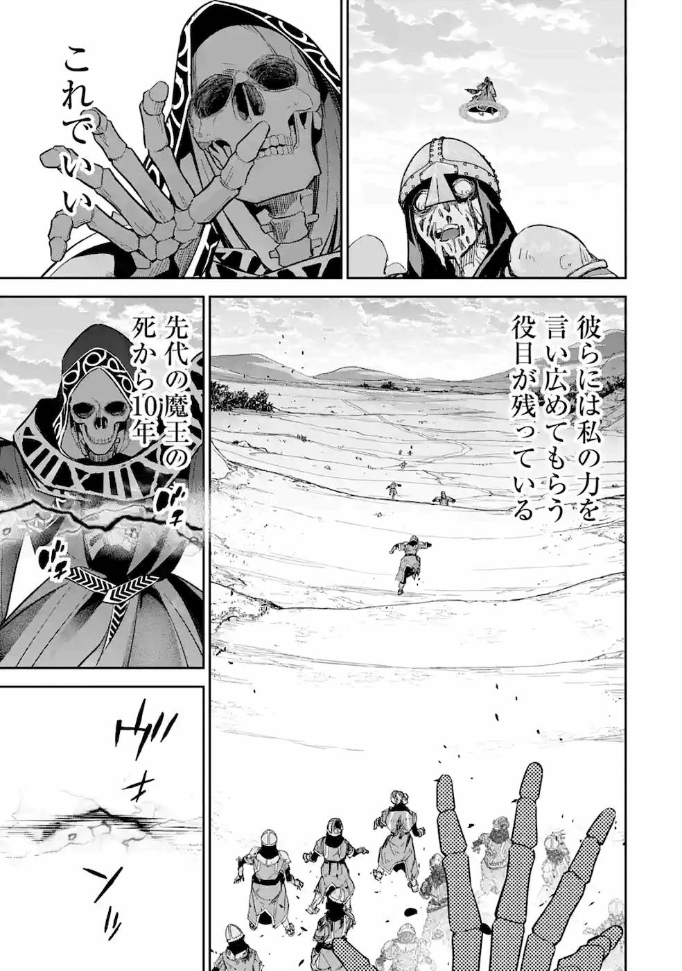 THE EXECUTED SAGE REINCARNATES AS A LICH AND BEGINS A WAR OF AGGRESSION - raw - Chapter 5 - https://jpdd.ccdd.to/JPDD/theexecutedsagereincarnatesasalichandbeginsawarofaggression/163500/4btj5b21jkx.jpg