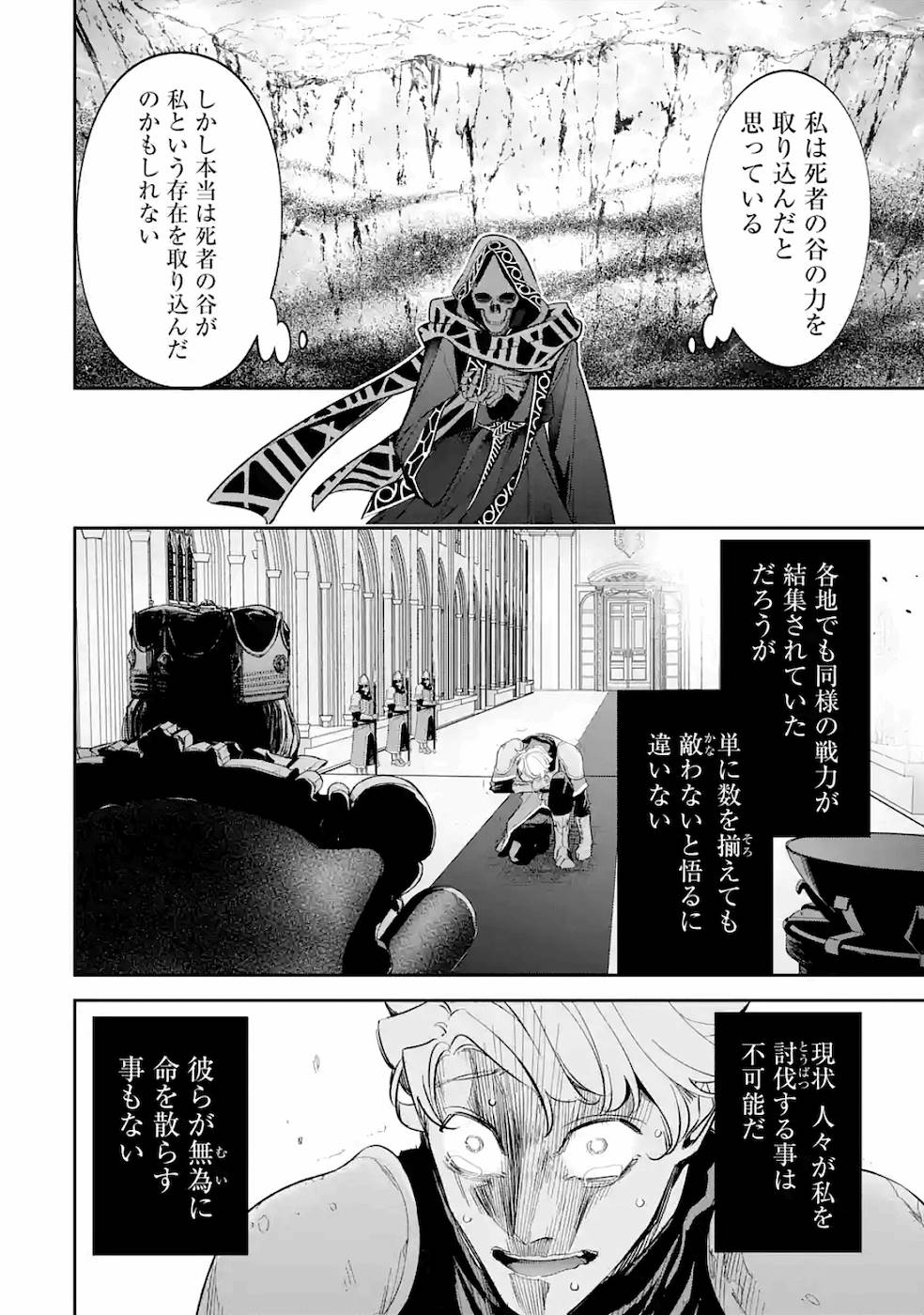 THE EXECUTED SAGE REINCARNATES AS A LICH AND BEGINS A WAR OF AGGRESSION - raw - Chapter 5 - https://jpdd.ccdd.to/JPDD/theexecutedsagereincarnatesasalichandbeginsawarofaggression/163500/iu1zxvgm1jq.jpg