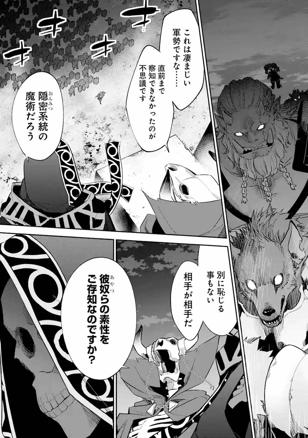 THE EXECUTED SAGE REINCARNATES AS A LICH AND BEGINS A WAR OF AGGRESSION - raw - Chapter 5 - https://jpdd.ccdd.to/JPDD/theexecutedsagereincarnatesasalichandbeginsawarofaggression/163500/lhi1guaqyw3.jpg