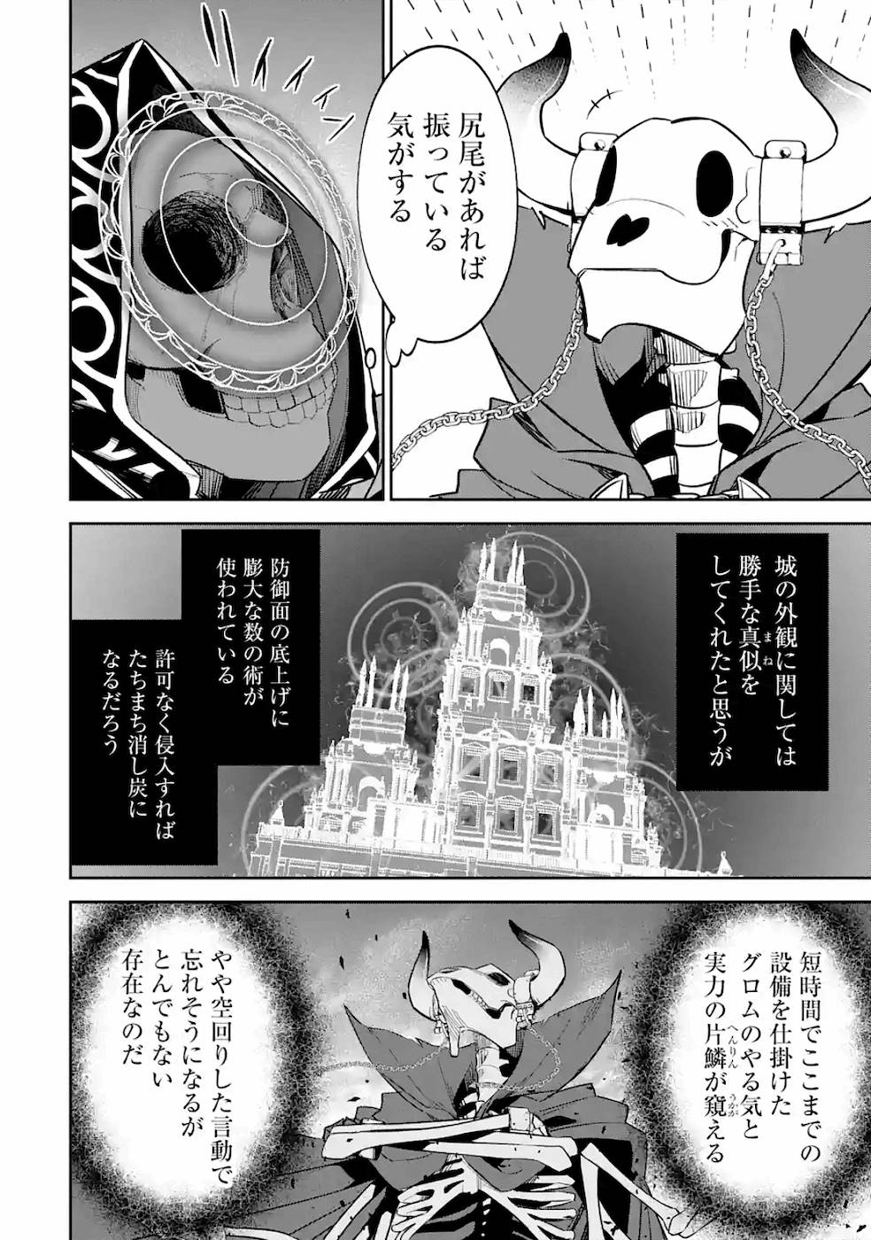 THE EXECUTED SAGE REINCARNATES AS A LICH AND BEGINS A WAR OF AGGRESSION - raw - Chapter 5 - https://jpdd.ccdd.to/JPDD/theexecutedsagereincarnatesasalichandbeginsawarofaggression/163500/moape3imcpb.jpg