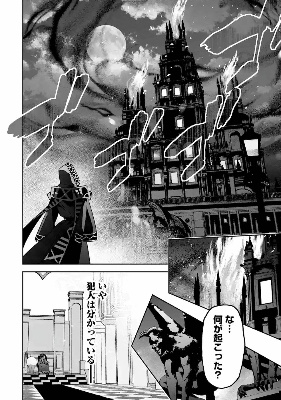 THE EXECUTED SAGE REINCARNATES AS A LICH AND BEGINS A WAR OF AGGRESSION - raw - Chapter 5 - https://jpdd.ccdd.to/JPDD/theexecutedsagereincarnatesasalichandbeginsawarofaggression/163500/oibgwnyghhh.jpg
