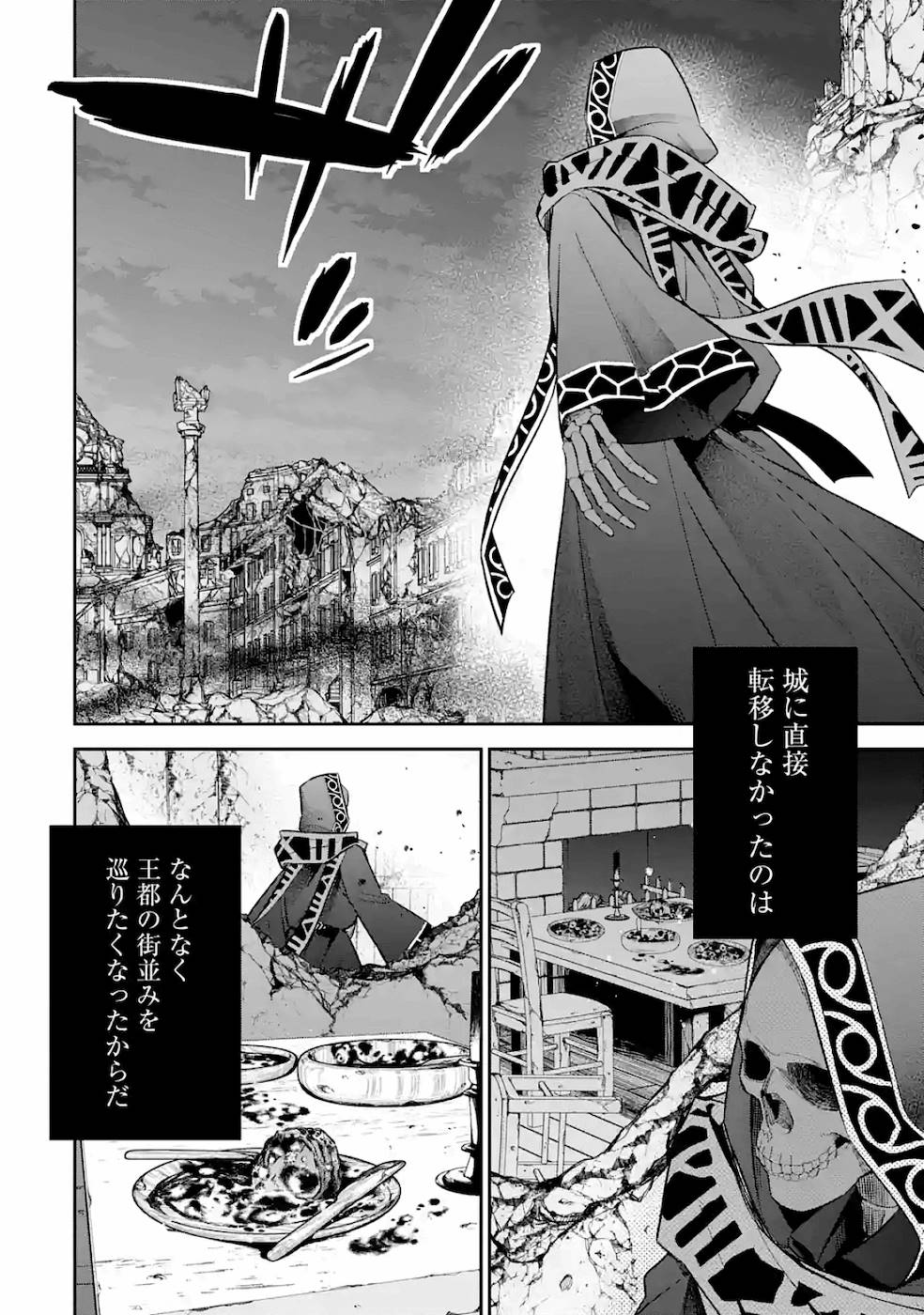 THE EXECUTED SAGE REINCARNATES AS A LICH AND BEGINS A WAR OF AGGRESSION - raw - Chapter 5 - https://jpdd.ccdd.to/JPDD/theexecutedsagereincarnatesasalichandbeginsawarofaggression/163500/pdwqaa5vnac.jpg