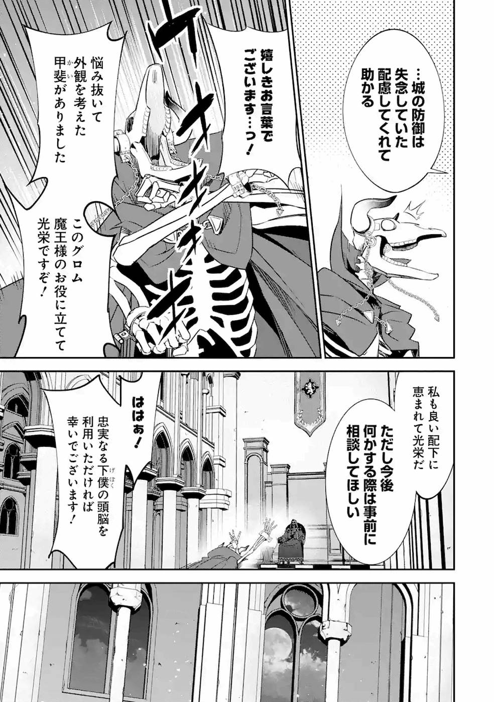THE EXECUTED SAGE REINCARNATES AS A LICH AND BEGINS A WAR OF AGGRESSION - raw - Chapter 5 - https://jpdd.ccdd.to/JPDD/theexecutedsagereincarnatesasalichandbeginsawarofaggression/163500/rwf35lqwkss.jpg