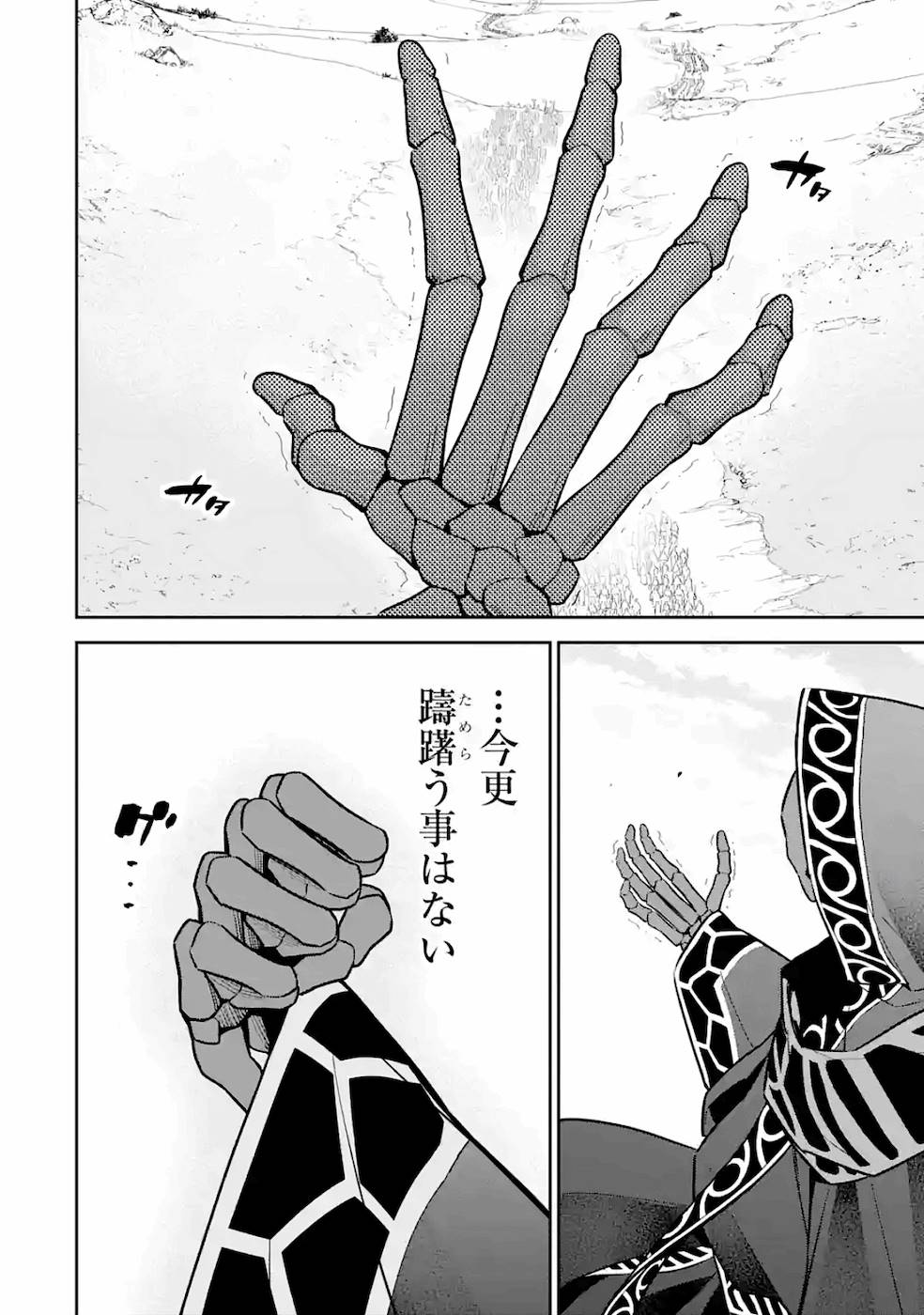 THE EXECUTED SAGE REINCARNATES AS A LICH AND BEGINS A WAR OF AGGRESSION - raw - Chapter 5 - https://jpdd.ccdd.to/JPDD/theexecutedsagereincarnatesasalichandbeginsawarofaggression/163500/s255optxsl4.jpg
