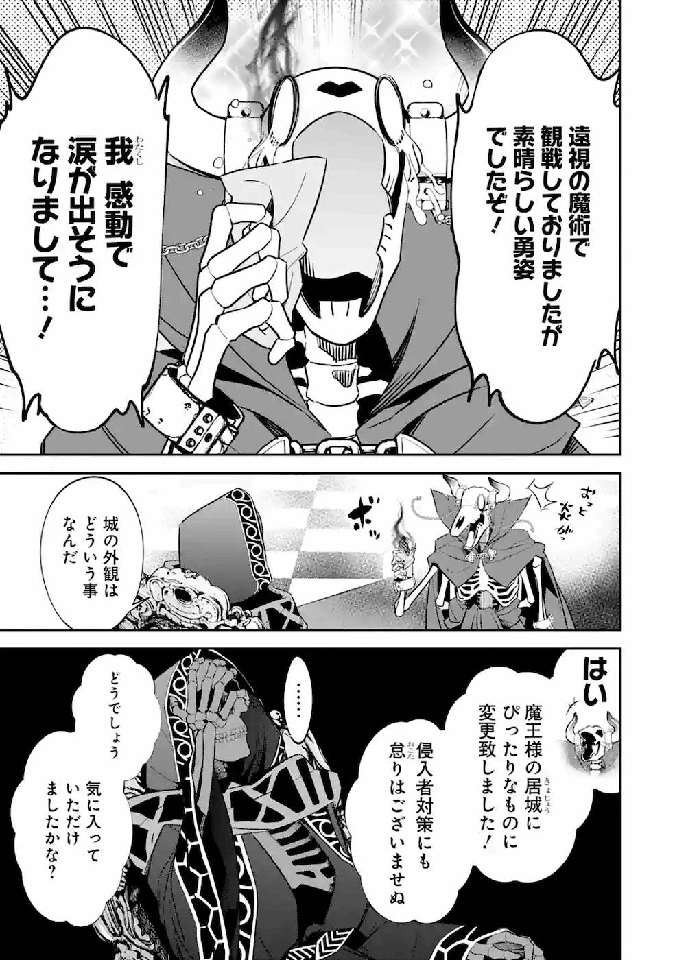THE EXECUTED SAGE REINCARNATES AS A LICH AND BEGINS A WAR OF AGGRESSION - raw - Chapter 5 - https://jpdd.ccdd.to/JPDD/theexecutedsagereincarnatesasalichandbeginsawarofaggression/163500/sadyyi5f4pa.jpg